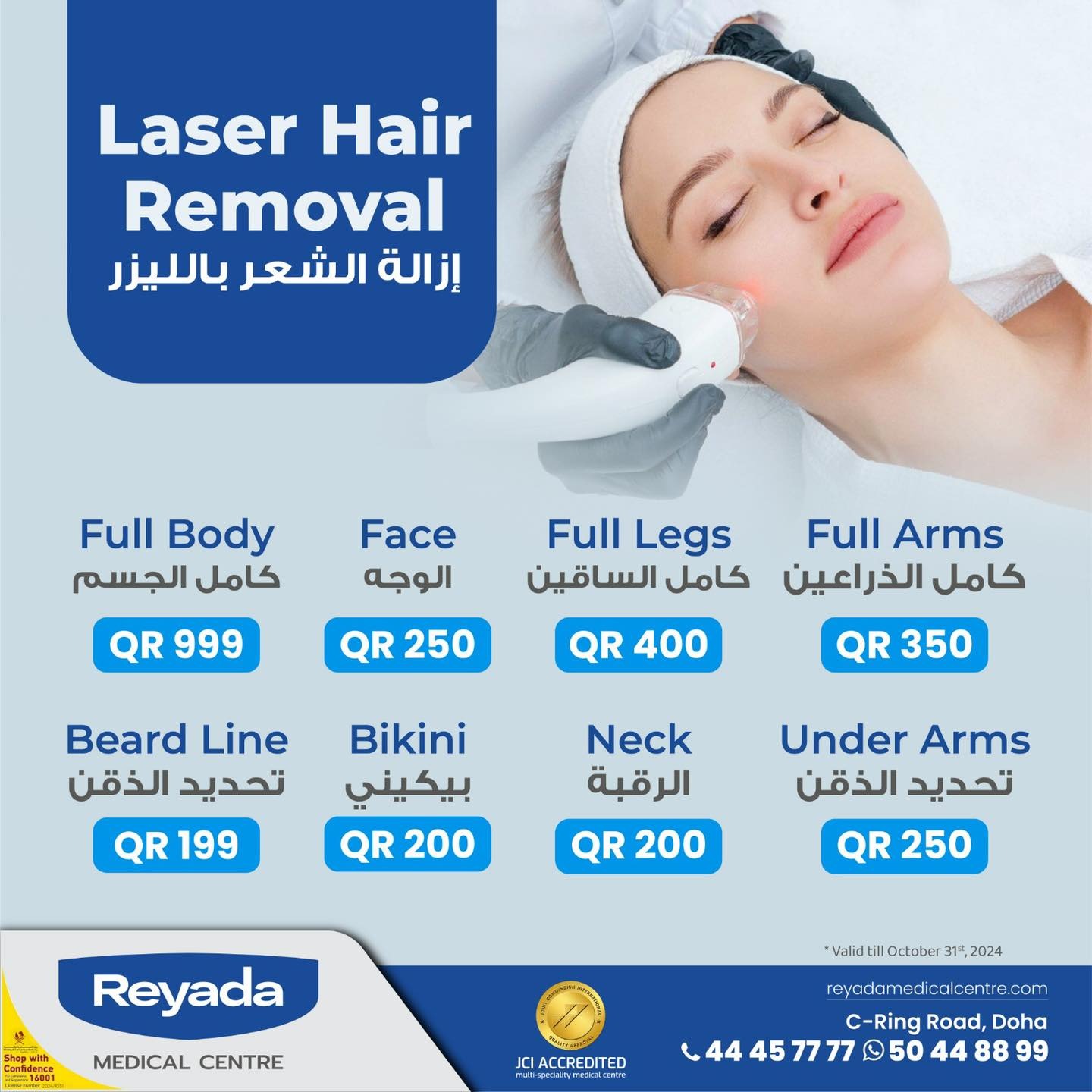 Healthcare Packages in Qatar Reyada Medical Centre